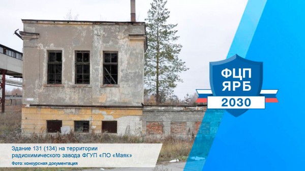 Как избавляются от ядерного наследия на «Маяке» в Челябинской области Как избавляются от ядерного наследия на «Маяке» в Челябинской области