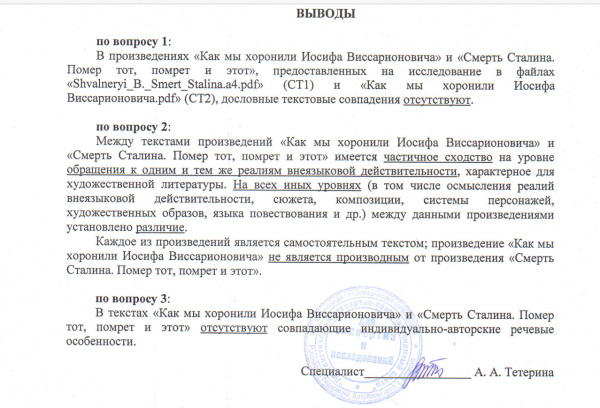 Как драматург Соломонов не крал пьесу о Сталине у челябинца Гусева