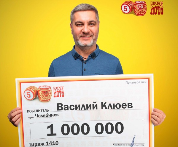 «Аж глаза протёр»: житель Челябинска выиграл в лотерею 1 миллион рублей «Аж глаза протёр»: житель Челябинска выиграл в лотерею 1 миллион рублей