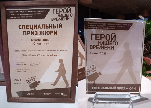 Фильмы ГТРК «Южный Урал» победили в конкурсе НАТ «Герой нашего времени»