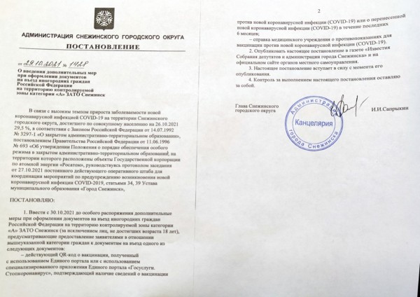 Глава Снежинска сделал QR‑коды обязательными для въезда в ЗАТО Глава Снежинска сделал QR‑коды обязательными для въезда в ЗАТО