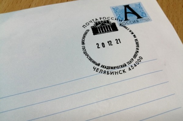 Челябинский Камерный театр попал на открытку Челябинский Камерный театр попал на открытку