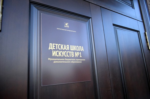 В Златоусте выделили 1,6 миллионов рублей на ремонт детской школы искусств В Златоусте выделили 1,6 миллионов рублей на ремонт детской школы искусств