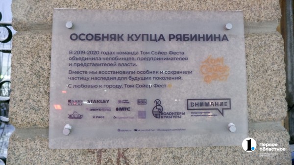 В Челябинске продали особняк Рябинина: старинный дом достался экоактивистам