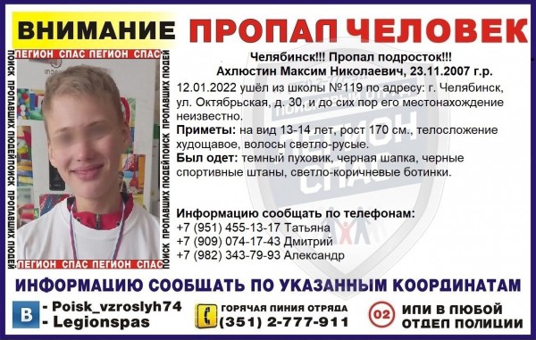 В Челябинске ищут подростка, который вышел из коррекционной школы и пропал