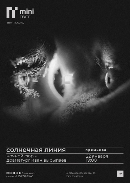 В челябинском частном театре ставят спектакль по пьесе Вырыпаева