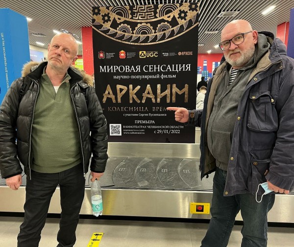 В Челябинске состоялась премьера фильма «Аркаим. Колесница времени»
