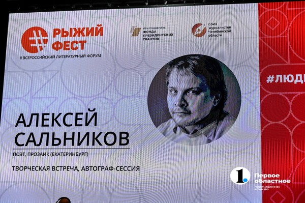 Алексей Сальников: «А‑а, так ты писатель, оказывается!»