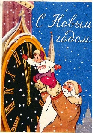 Советский Новый год: рассматриваем открытки из коллекции челябинца Советский Новый год: рассматриваем открытки из коллекции челябинца