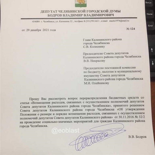 В гордуме Челябинска предложили прекратить содержание депутатов