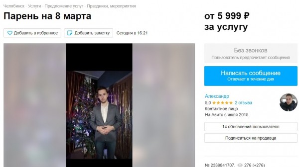 Среди «парней на прокат на 8 марта» нашелся скандальный челябинский тиктокер