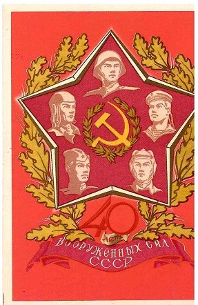 Из челябинской коллекции: смотрим советские открытки к 23 Февраля