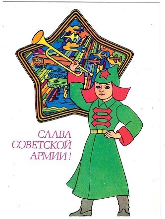 Из челябинской коллекции: смотрим советские открытки к 23 Февраля