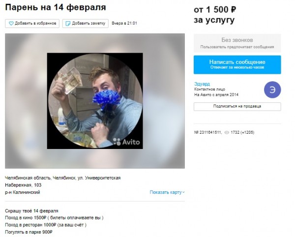 Среди «парней на прокат на 8 марта» нашелся скандальный челябинский тиктокер