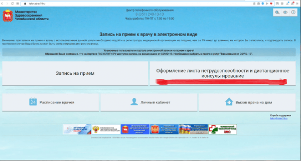 Челябинцы могут открыть больничный через интернет Челябинцы могут открыть больничный через интернет