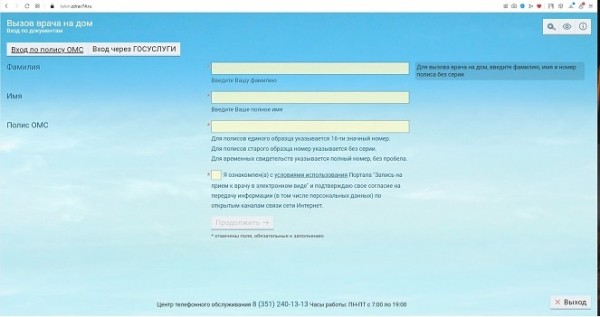 Челябинцы могут открыть больничный через интернет Челябинцы могут открыть больничный через интернет