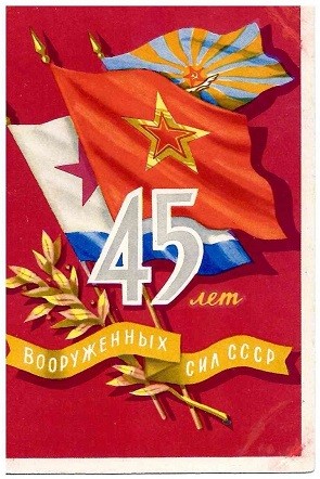 Из челябинской коллекции: смотрим советские открытки к 23 Февраля