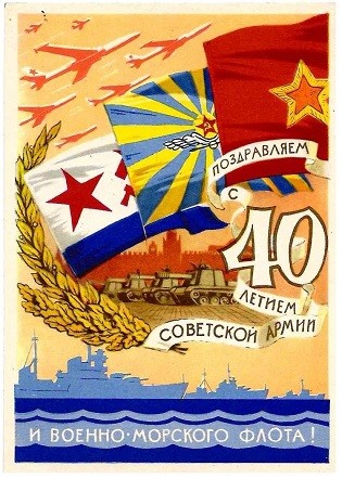 Из челябинской коллекции: смотрим советские открытки к 23 Февраля