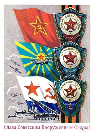 Из челябинской коллекции: смотрим советские открытки к 23 Февраля