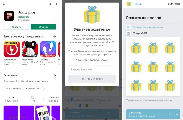 В Play Market мошенники разместили фальшивое приложение «Россграм» В Play Market мошенники разместили фальшивое приложение «Россграм»