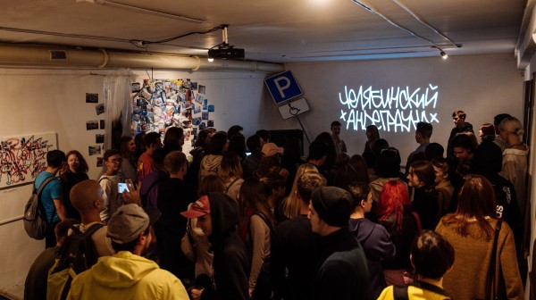 Челябинский андеграунд: 18 свободных сообществ